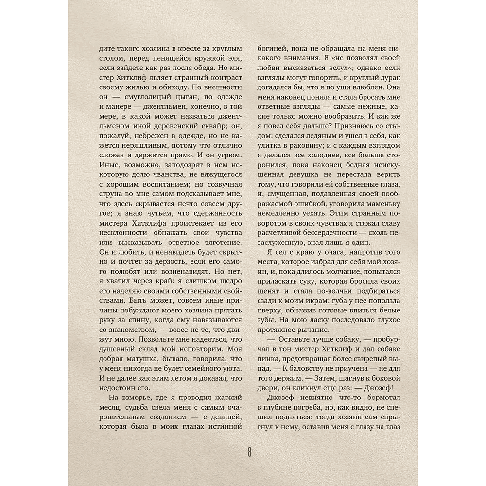 Книга "Грозовой перевал с иллюстрациями Фрица Айхенберга, Клары Лейтон и Перси Тарранта", Эмили Бронте - 4