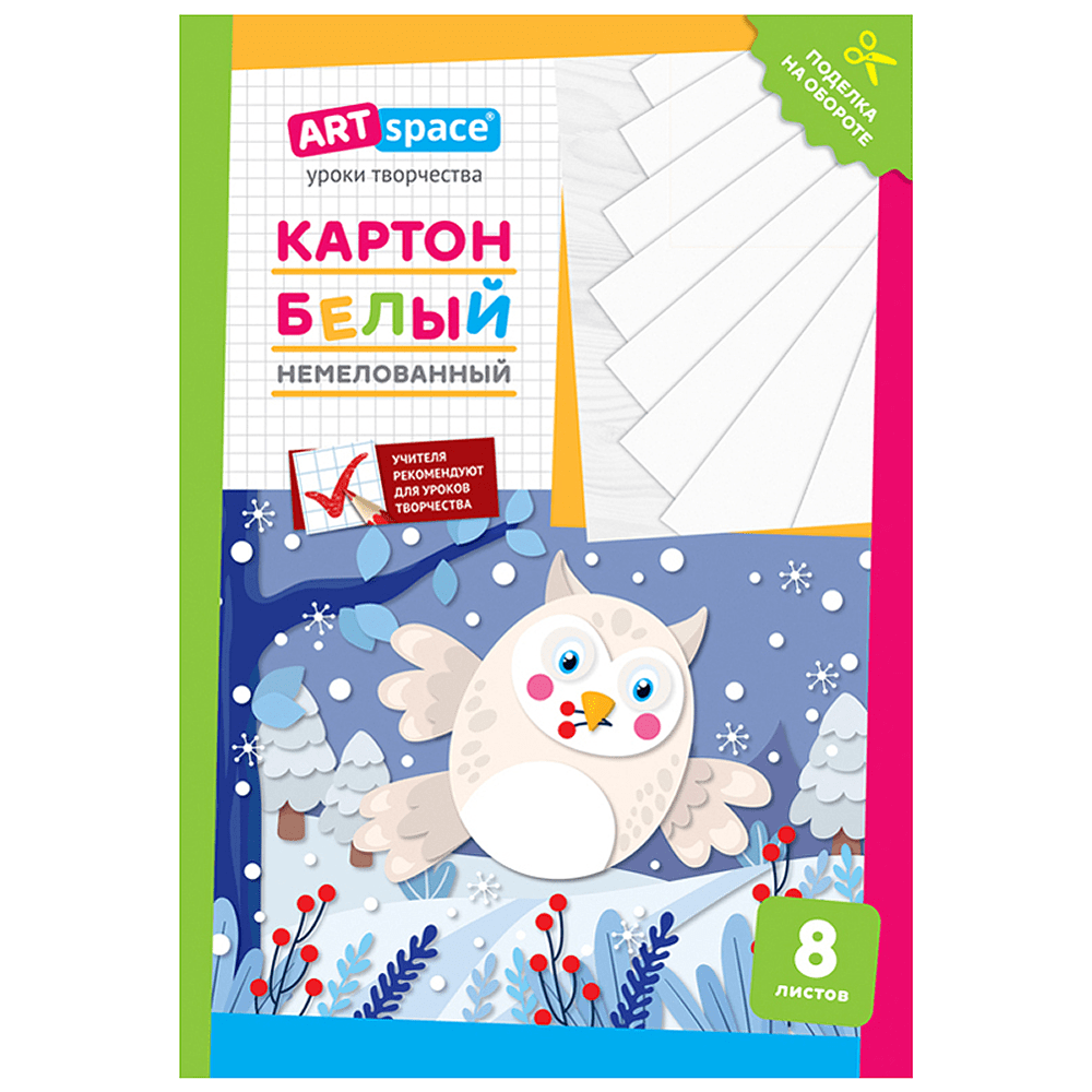 Картон белый набор "Сова", А4, 8 листов, немелованный