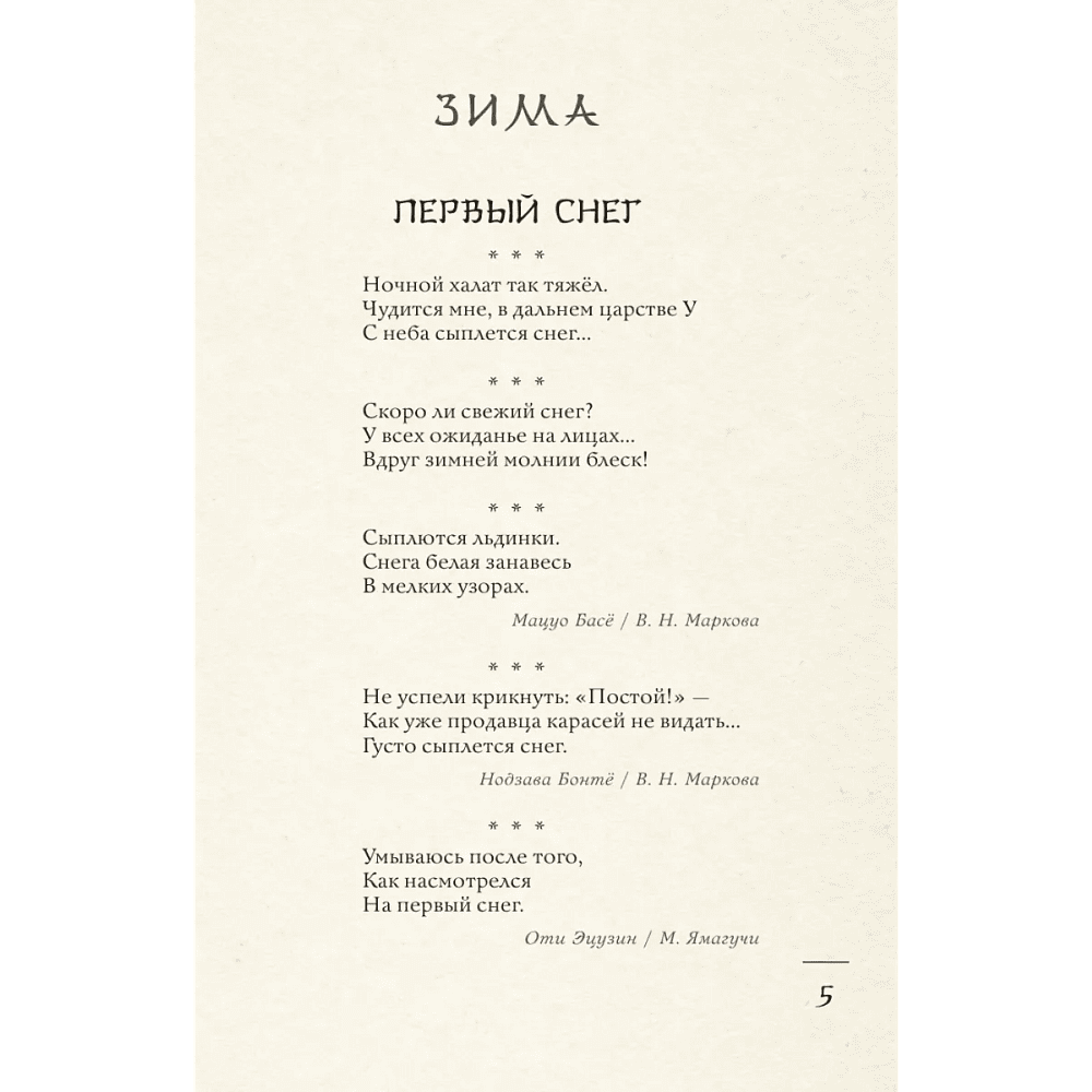 Книга "Поэзия Востока. Избранное. Япония. Старинные японские картины и гравюры" - 7