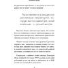 Книга "Бизнес, который растет. Как успешно развивать свое дело и не сгореть в потоке задач", Павел Багрянцев, Мария Рыбина - 14