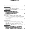 Книга "Внутрифирменные отношения в вопросах и ответах", Владимир Тарасов - 3
