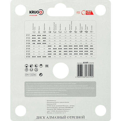 Круг алмазный по бетону Krugo Master, 125х22.23 мм, сегментный - 3