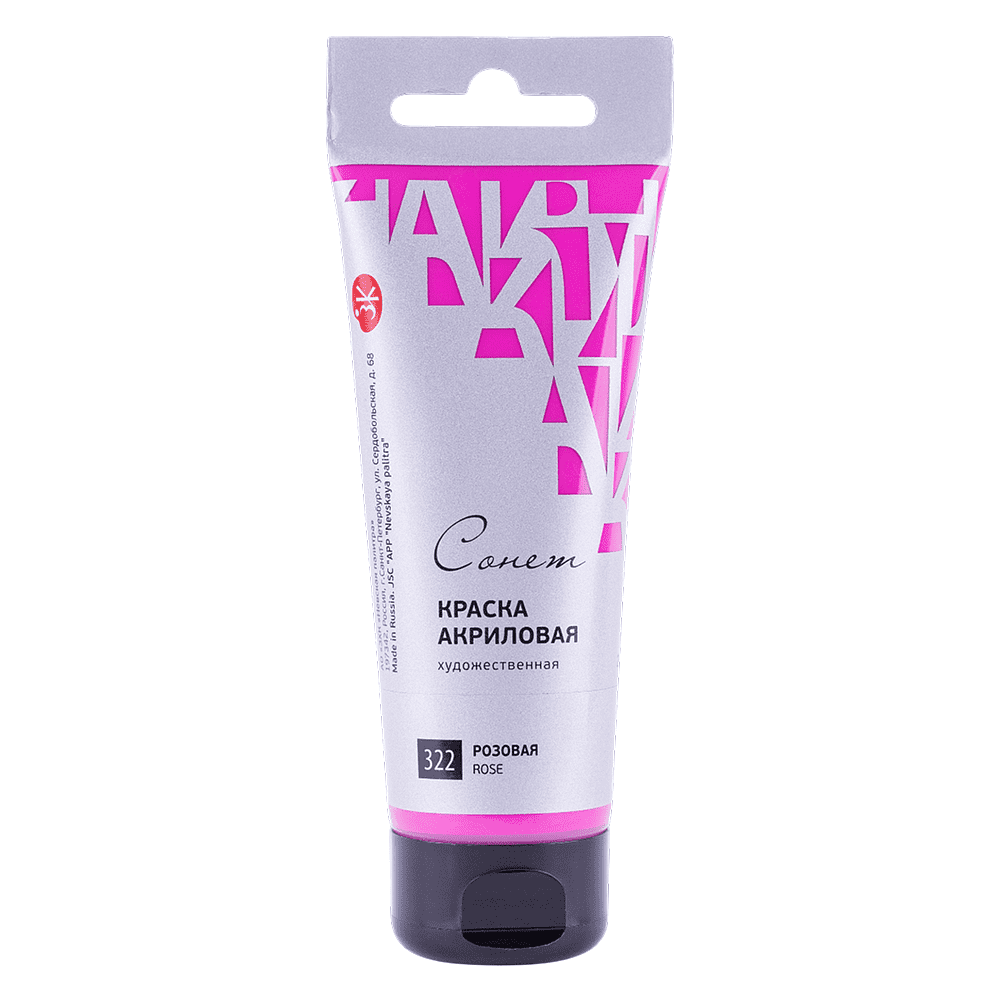 Краски акриловые "Сонет", 322 розовая, 120 мл, туба