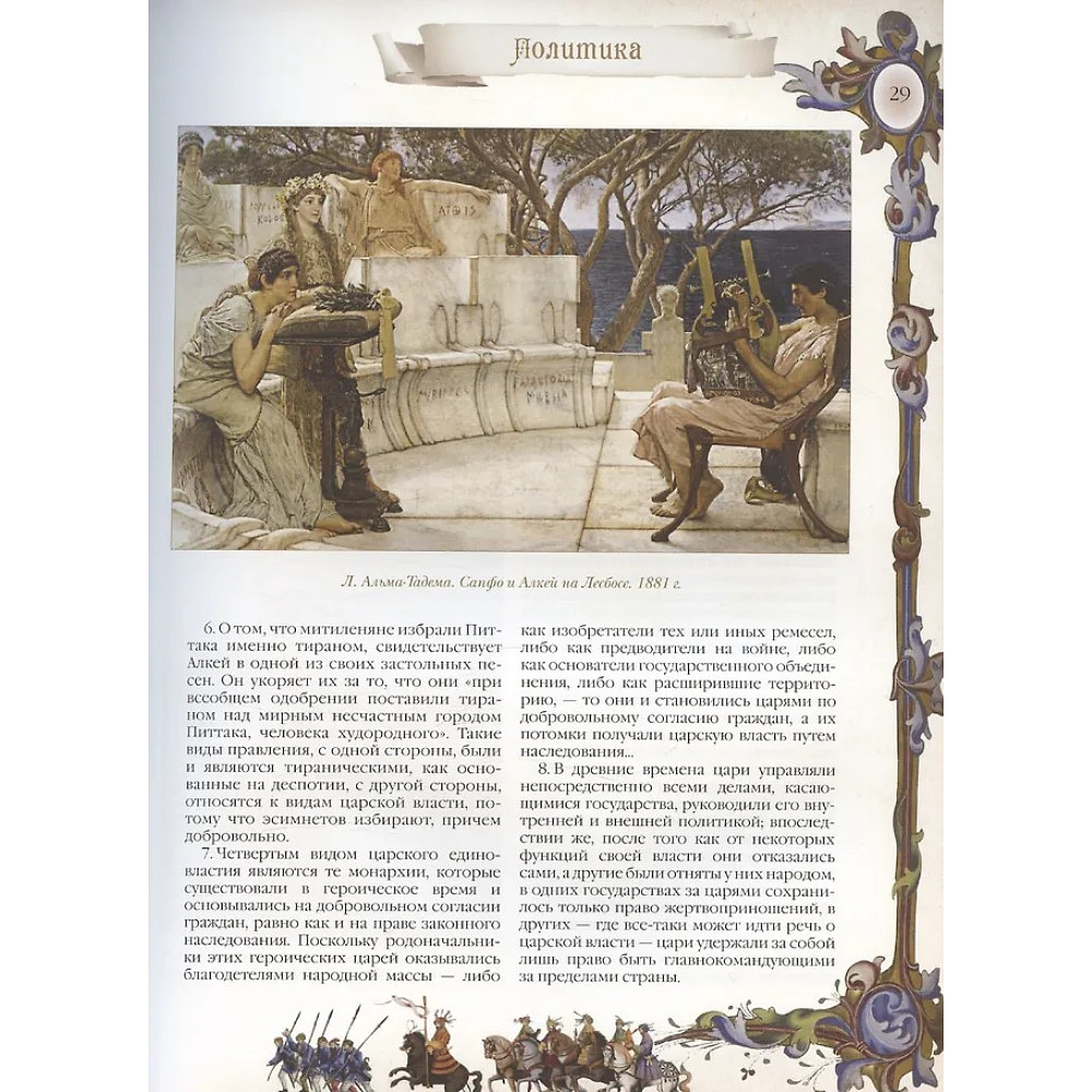 Книга "Мудрость тысячелетий. Большая книга власти" - 4