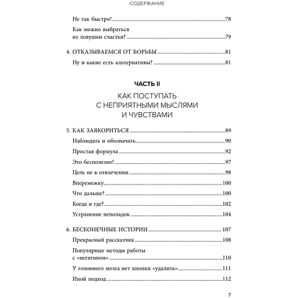 Книга "Ловушка счастья. Перестаем переживать - начинаем жить", Расс Хэррис - 6
