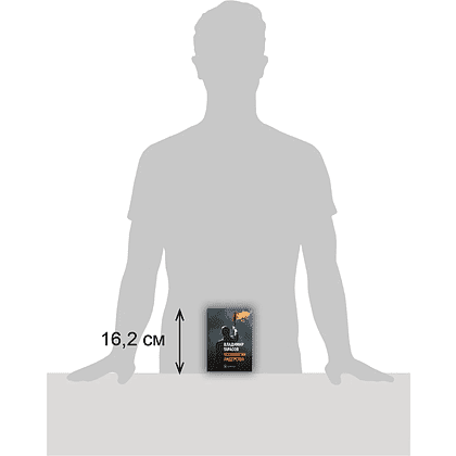 Книга "Технология лидерства", Владимир Тарасов - 14