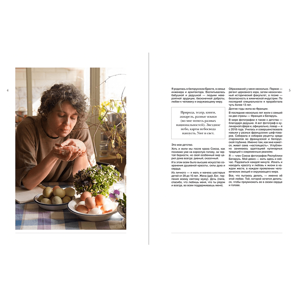 Книга "Мелочи и радости. Или сборная солянка счастья человеческого", Евгения Фэст - 4