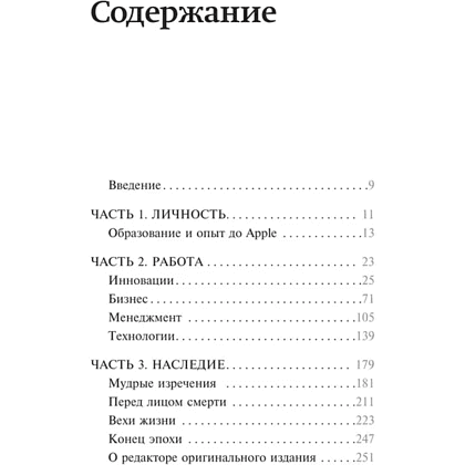 Книга "Стив Джобс. Лучшее", Джордж Бим - 3