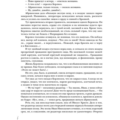 Книга "THE POP-UP BOOK. Шедевры литературы. Мастер и Маргарита", Михаил Булгаков - 11