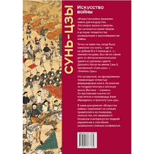 Книга "Книга побед. Искусство войны", Сунь Цзы