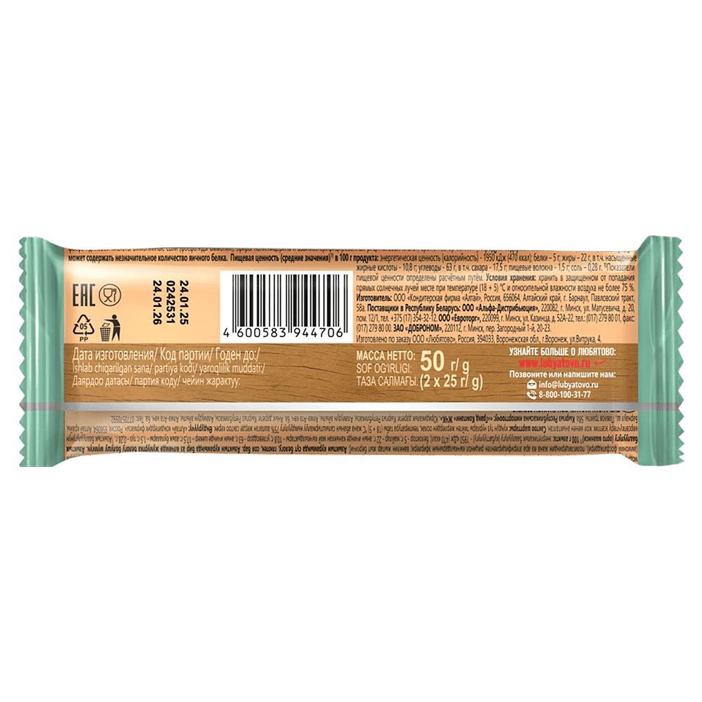 Печенье сахарное "Любятово" с соленой карамелью в глазури, 50 гр  - 2