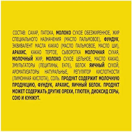 Конфеты "Nuts mini", 148 гр - 3