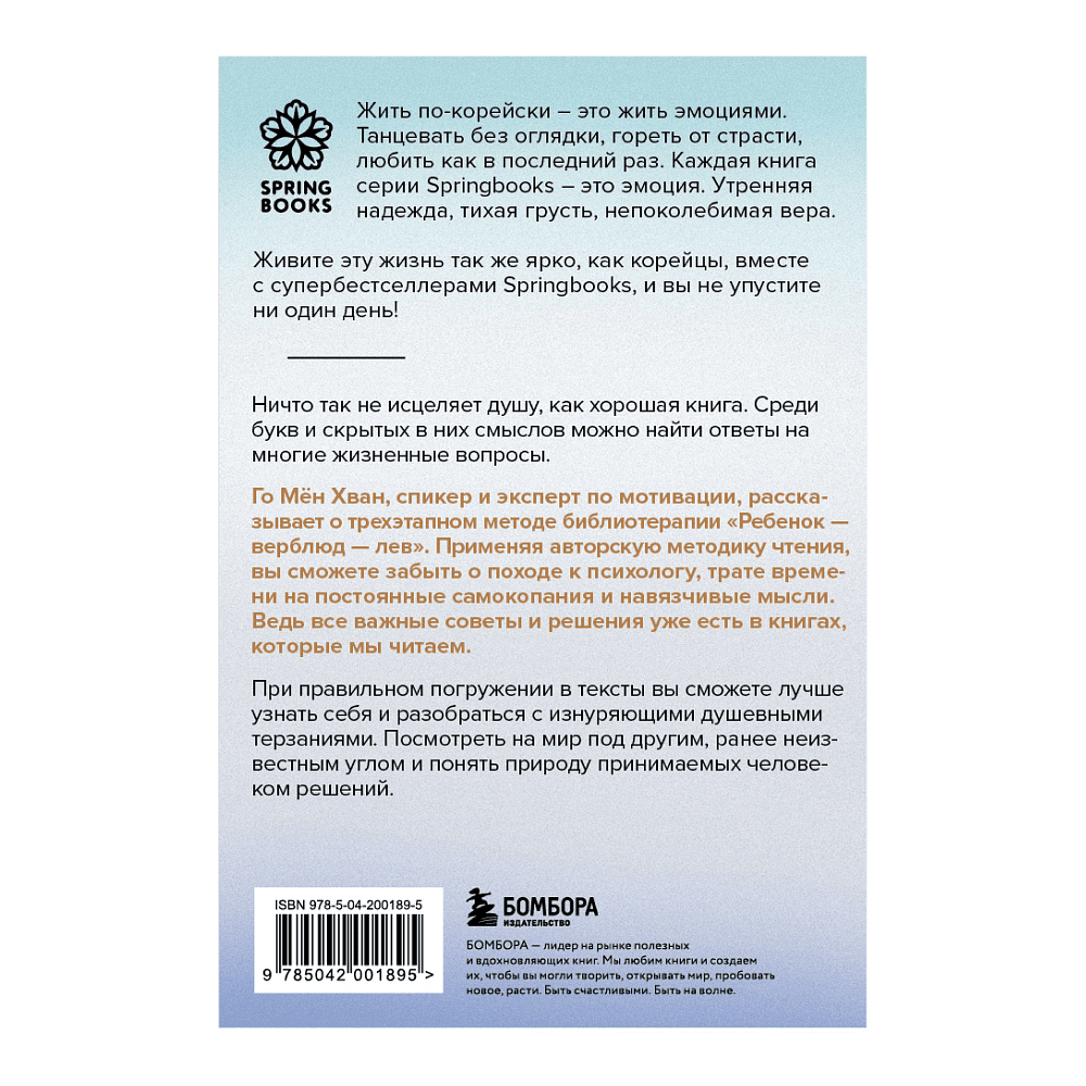 Книга "Невидимые радости жизни. Как осознанное чтение помогло мне найти ответы на волнующие вопросы", Го Мён Хван  - 2