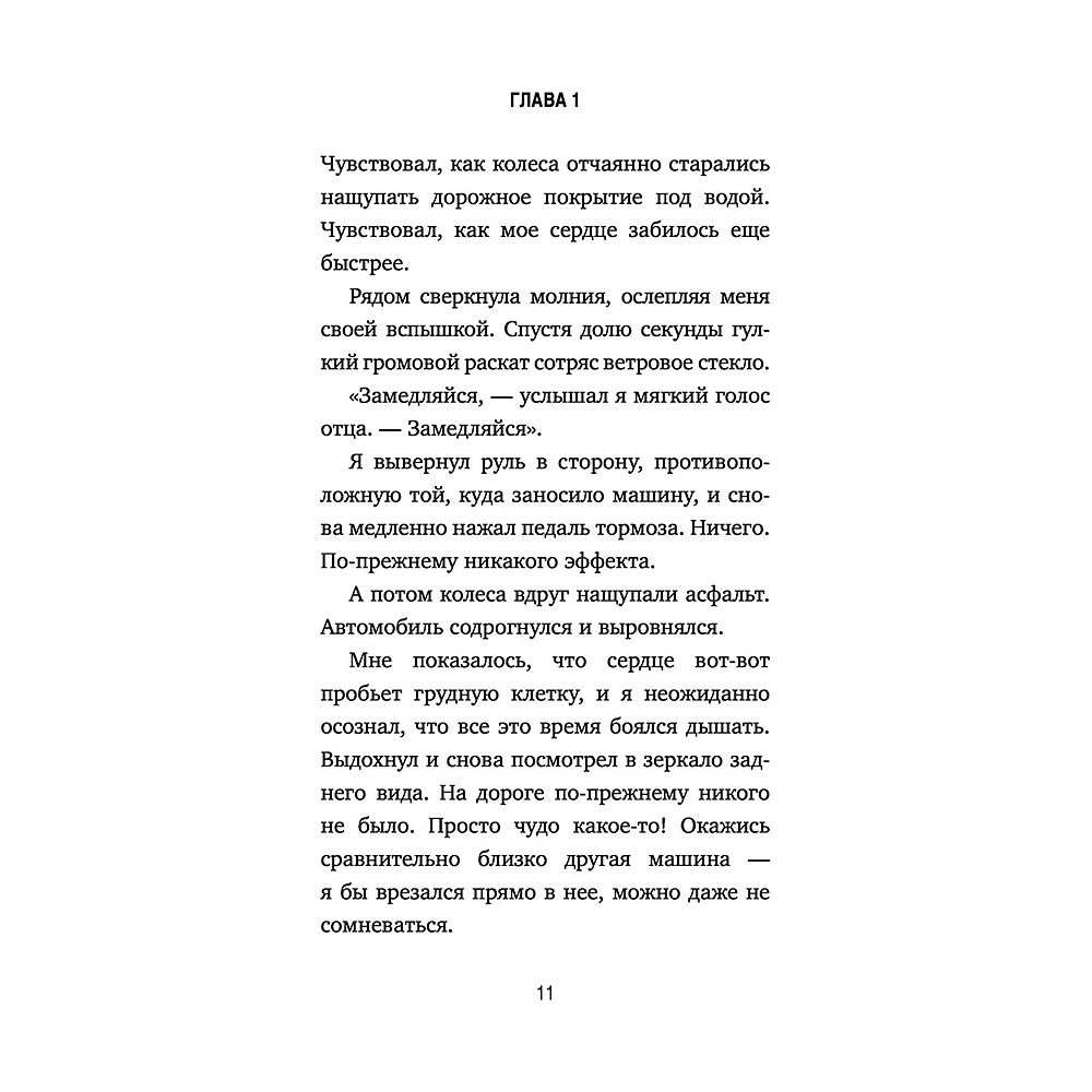 Книга "КНКЗ/Неожиданная остановка. Как продолжить двигаться вперед, когда сбился с пути", Джон Стрелеки - 7