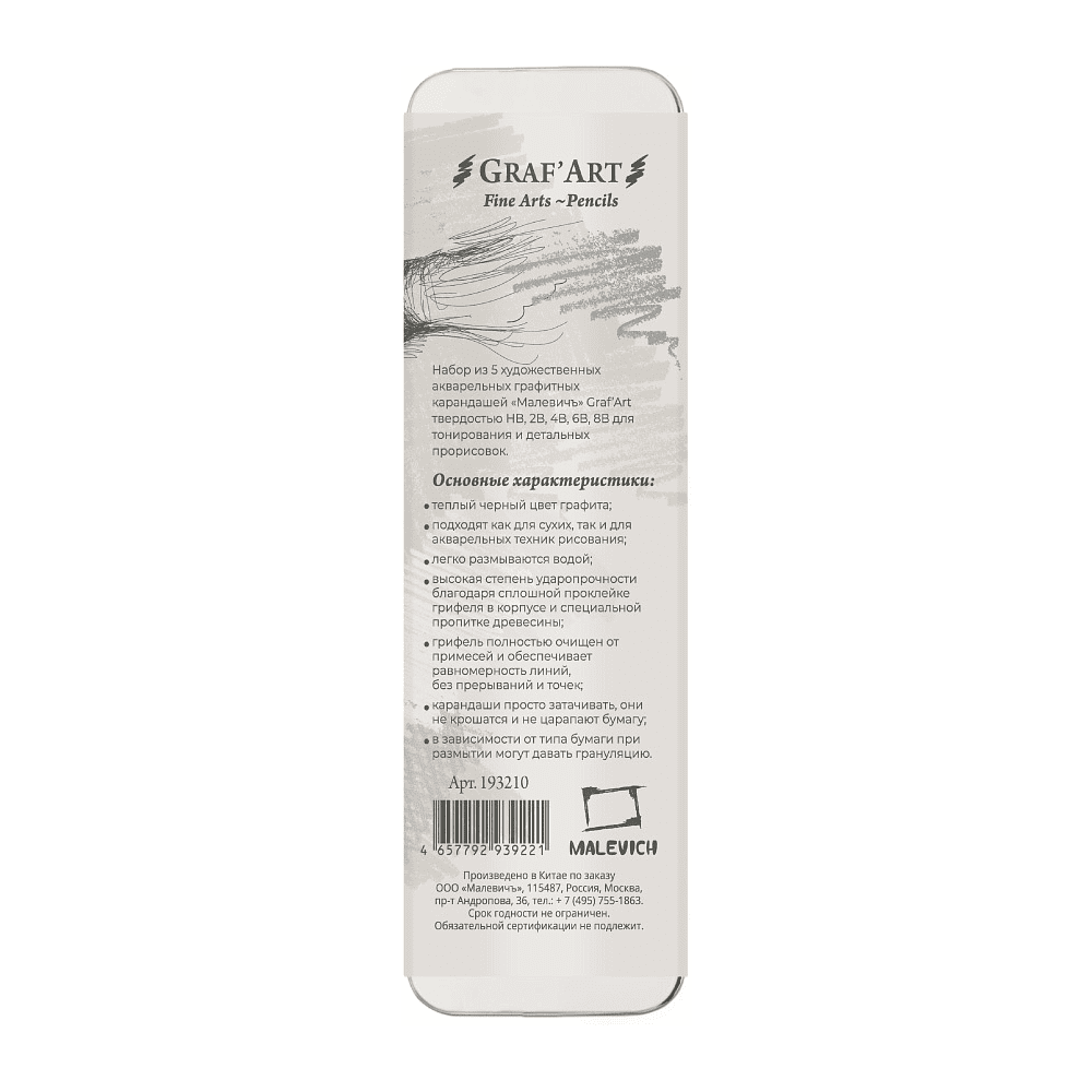 Карандаш акварельный "Малевичъ GrafArt", 5 шт. - 2