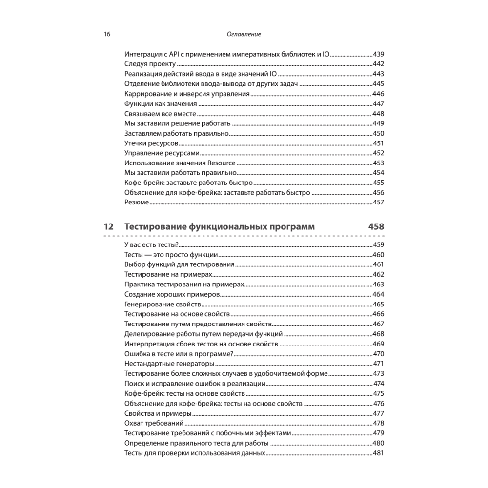 Книга "Грокаем функциональное программирование", Михал Плахта - 13