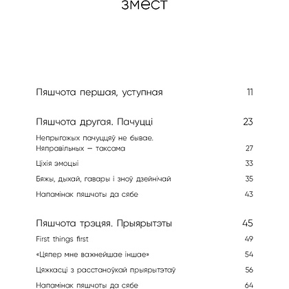 Книга "Пяшчотна да сябе. Кніга пра тое, як шанаваць і берагчы сябе", Ольга Примаченко - 3