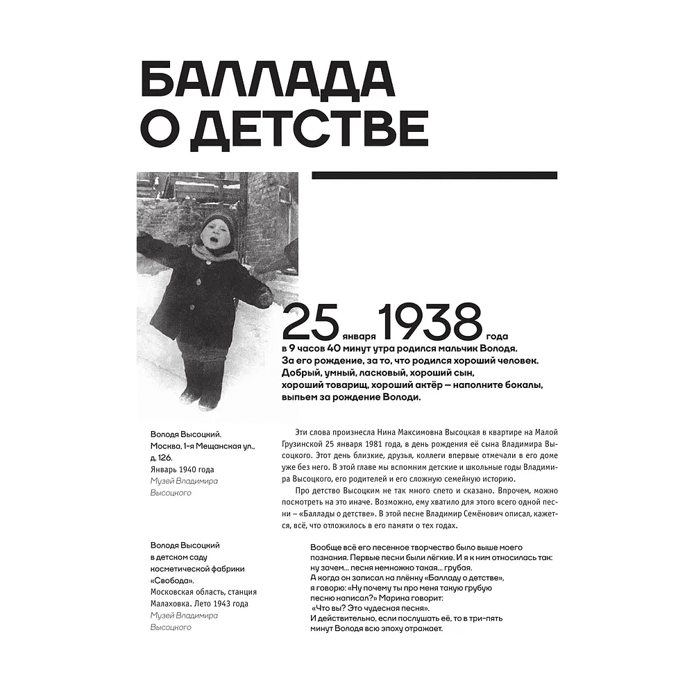 Книга "Владимир Высоцкий. У каждого он свой...Творческая жизнь и биография поэта", Антон Орехъ - 4