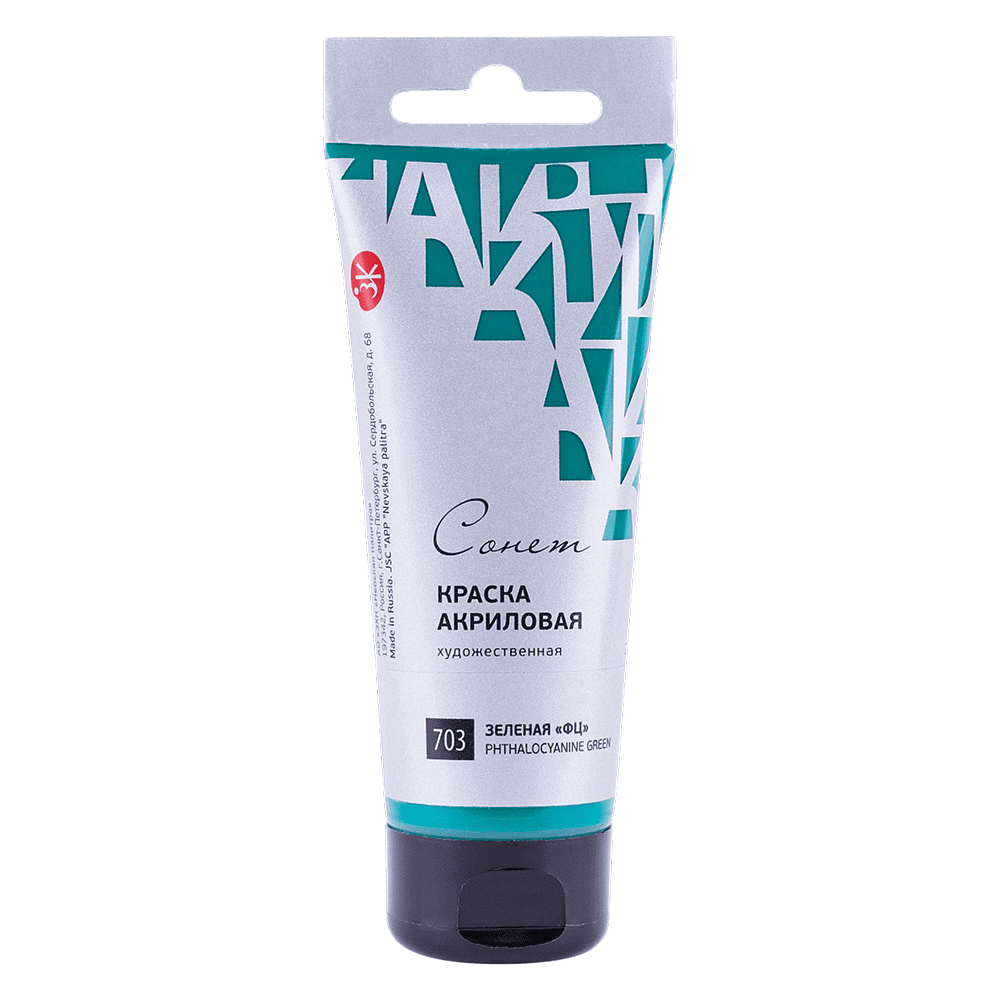 Краски акриловые "Сонет", 703 зеленая фц, 120 мл, туба