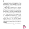 Книга "DIOR. Новая эпоха, новый силуэт", Александра Левченко - 11