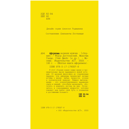 Книга "Афоризмы великих мужчин" - 2