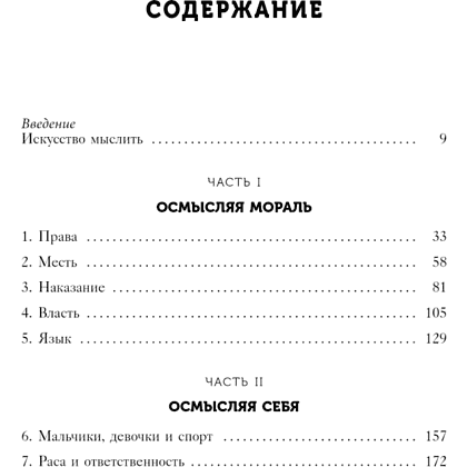 Книга "Любознательные, непоседливые и забавные. Как разговаривать с детьми о важном просто и увлекательно", Скотт Гершовиц - 2