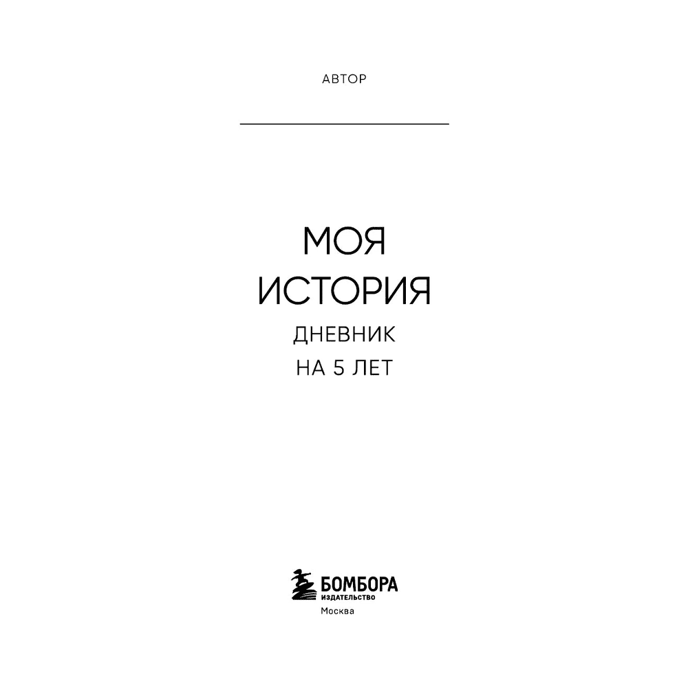 Дневник "Книга моей жизни. Дневник на 5 лет", золото - 3