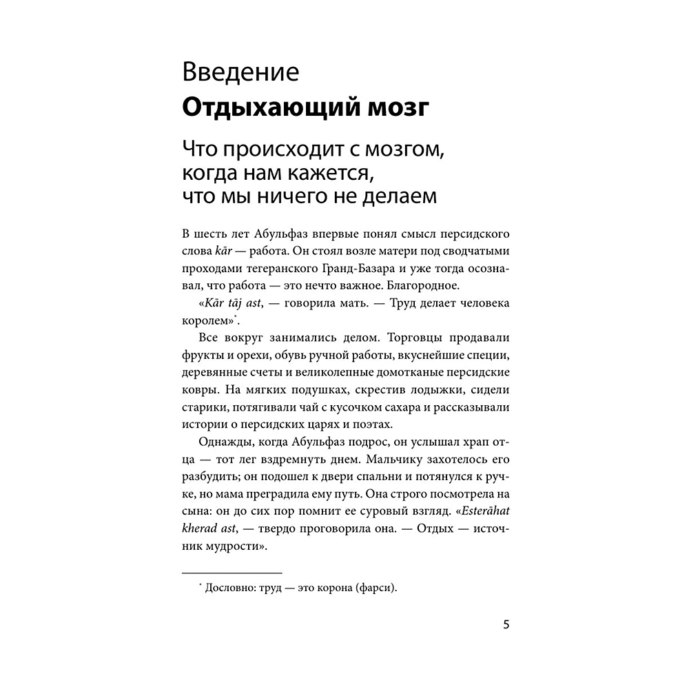 Книга "Займись ничем: система долгосрочной продуктивности", Джозеф Джебелли - 4