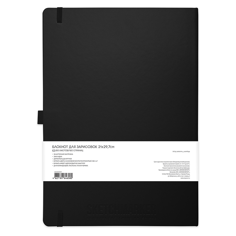 Скетчбук "Sketchmarker", 21x30 см, 140 г/м2, 80 листов, черный - 2