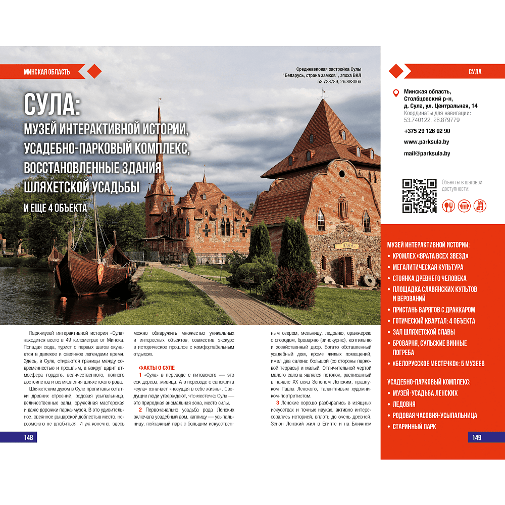 Книга "Туристический путеводитель. Лучшее в Беларуси" - 5