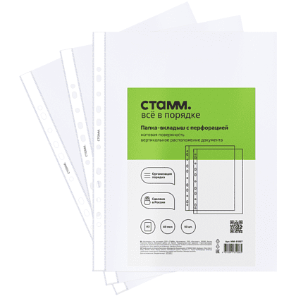 Папка-карман "Стамм", А3, 50 шт, 40 мк