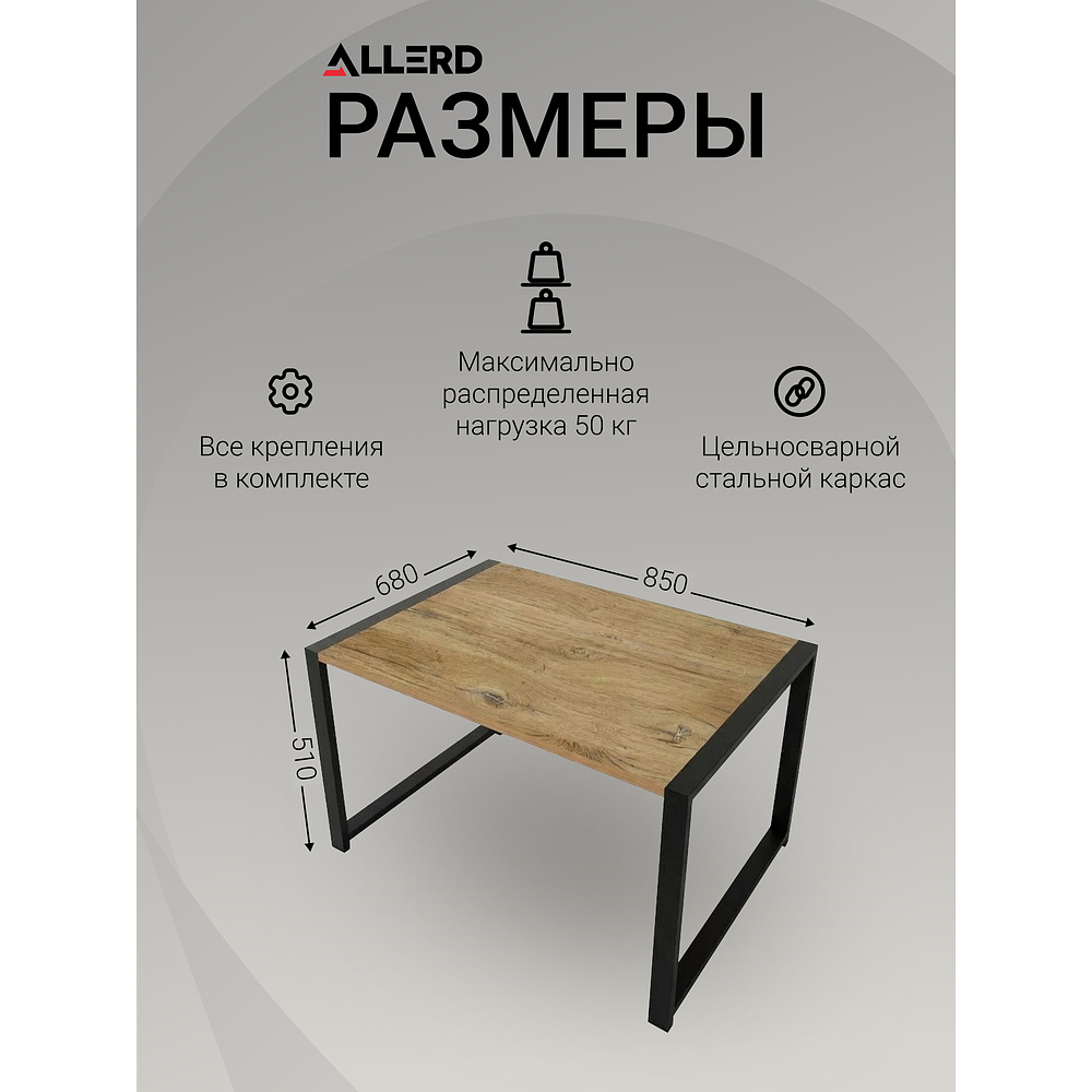 Стол журнальный ALLERD RION, черный муар, Металл Бруклин - 3