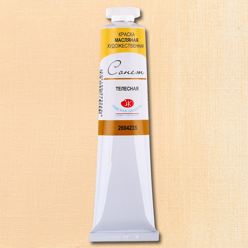 Краски масляные "Сонет", 235 телесная, 46 мл., туба - 2