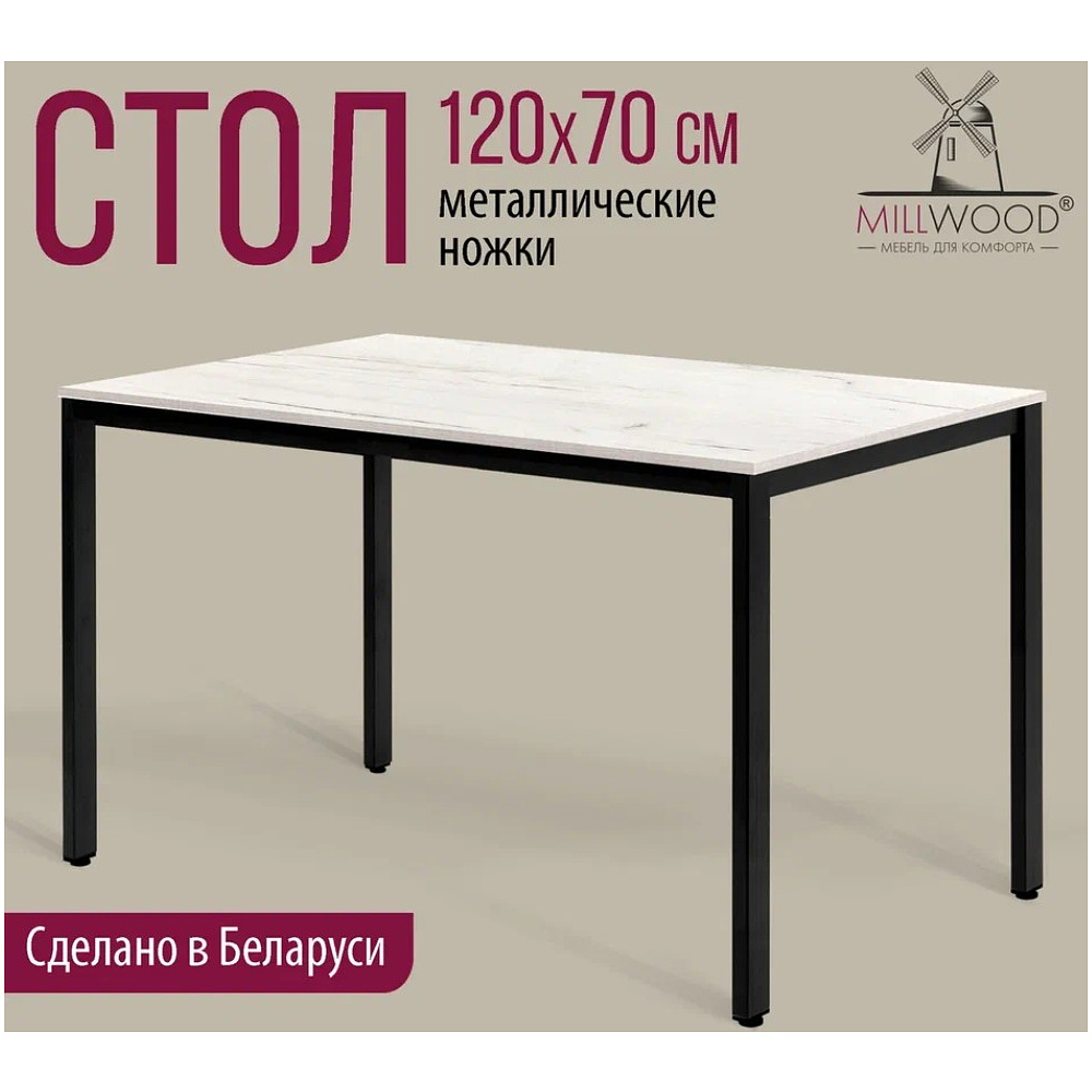 Стол Millwood Сеул, 1200х700 мм, дуб белый крафт, черный - 2