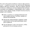 Книга "Продавая незримое: Руководство по современному маркетингу услуг", Гарри Беквит - 2