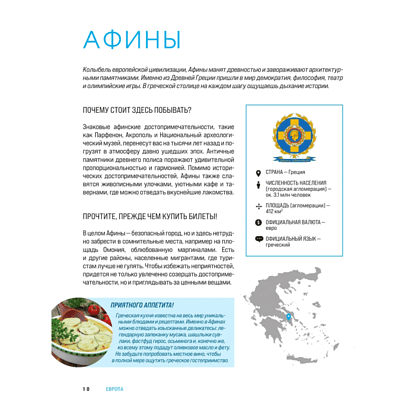 Книга "Великие города мира. Самые знаковые места нашей планеты, в которых нужно побывать" - 5
