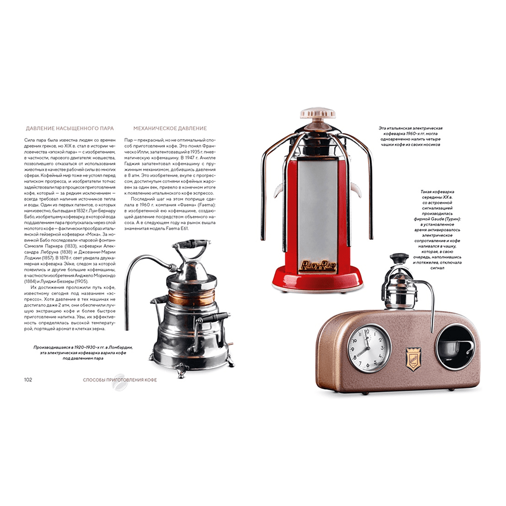 Книга "Философия кофе. От зерна до идеального напитка", Луиджи Оделло, Джованни Руджиери, Фабио Петрони - 10
