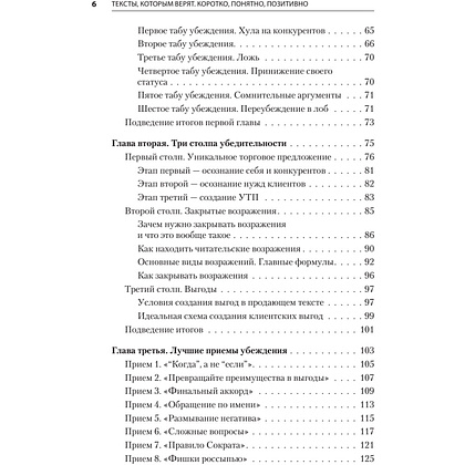 Книга "Тексты, которым верят. Коротко, понятно, позитивно", Петр Панда - 3