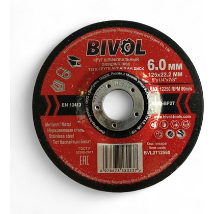 Круг шлифовальный по металлу BIVOL T27-125х6,0х22,2 мм