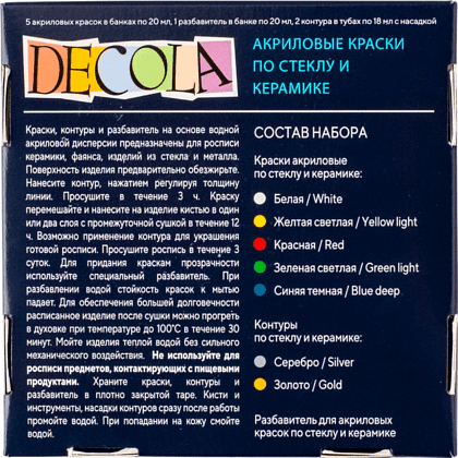 Краска акриловая по стеклу и керамике "Декола", набор 5 цветов, 20 мл, контур 2 шт., разбавитель - 2