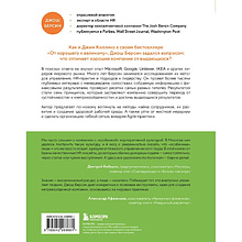 Книга "Непревзойденные. Семь принципов менеджмента, которые выведут компанию на запредельно высокий уровень", Джош Берсин