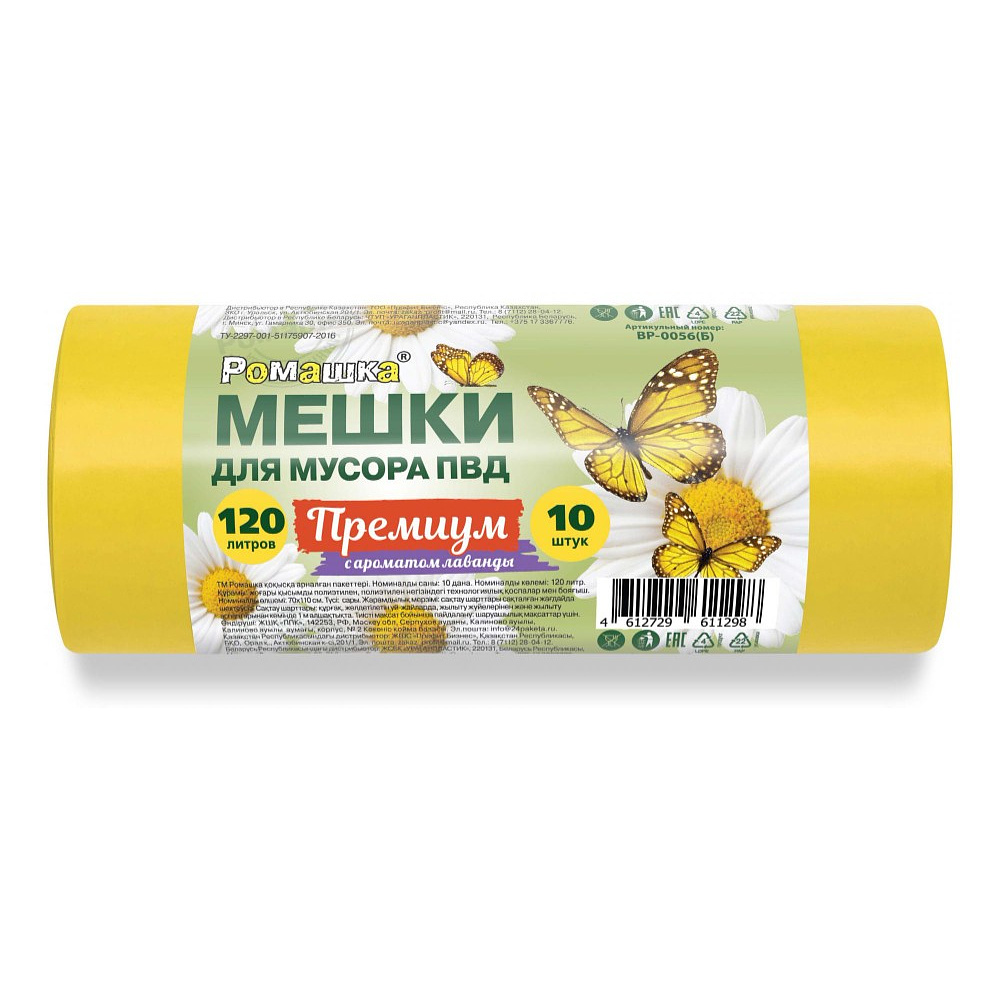 Мешки для мусора Ромашка Премиум, 120 л, ПВД, 35 мкм, 70х110 см, 10 шт/рулон, желтый