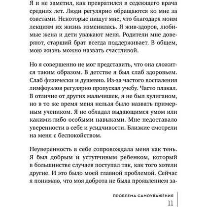 Книга "Мур-психология. Самоуважение. 33 урока уверенности в себе", Хонгюн Юн - 7