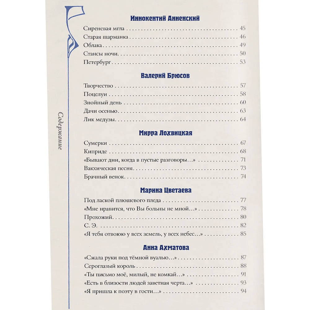 Книга "Серебряный век. Избранное" (книга+футляр), Анна Ахматова, Константин Бальмонт, Андрей Белый - 8