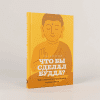 Книга "Что бы сделал Будда? Как сохранять спокойствие в мире хаоса", Тони Фернандо - 2