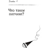 Книга "Питчинг. Как представить и продать свою идею", Гудкова А. - 5