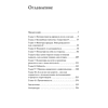 Книга "Монстр продаж. Как чертовски хорошо продавать и богатеть", Игорь Рызов - 4