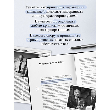 Книга "Ицхак Адизес. Автобиография ведущего мирового эксперта по менеджменту", Ицхак Адизес - 8