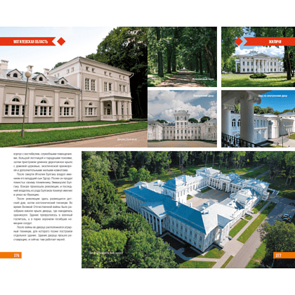 Книга "Туристический путеводитель. Лучшее в Беларуси" - 6