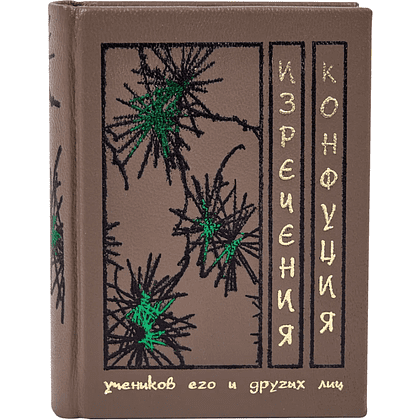 Книга-мини "Изречения", Конфуций, натуральная кожа, 70х94 мм, ассорти